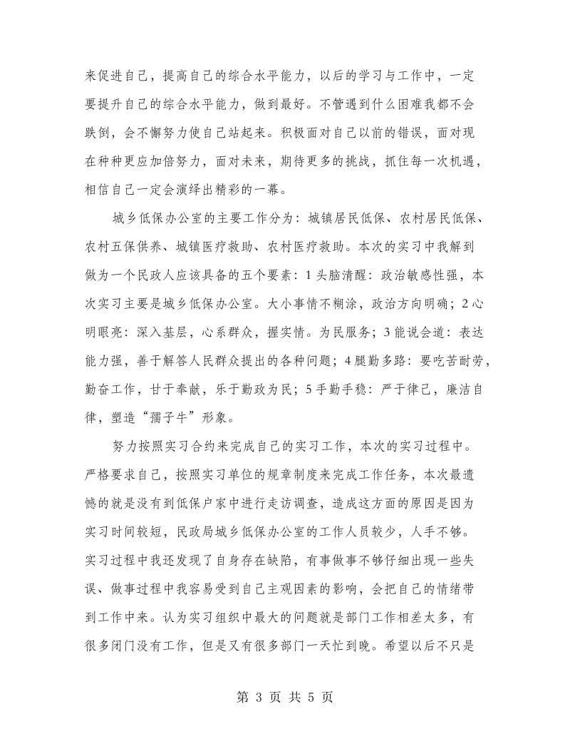 民政处见习汇报.doc_第3页