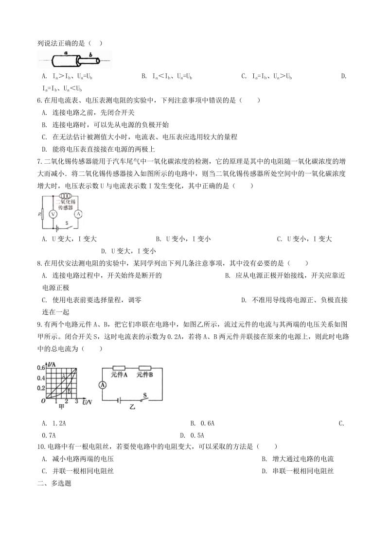 九年级物理上册 14.4欧姆定律的应用同步测试题 （新版）苏科版.doc_第2页