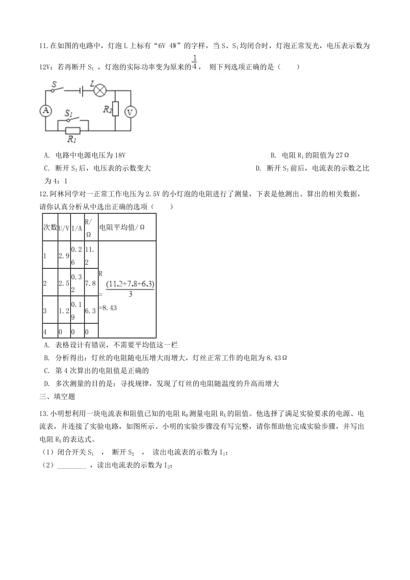 九年级物理上册 14.4欧姆定律的应用同步测试题 （新版）苏科版.doc_第3页