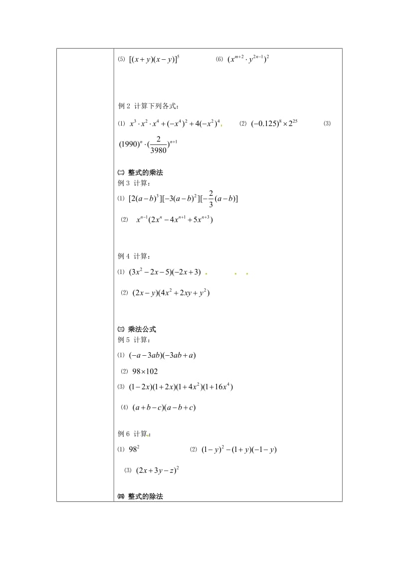 重庆市八年级数学上册 第12章 整式的乘除复习教案 （新版）华东师大版.doc_第2页