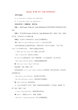 七年級(jí)英語(yǔ)上冊(cè) Unit 3 Body Parts and Feelings Lesson 18 We All look Different預(yù)習(xí)學(xué)案冀教版.doc