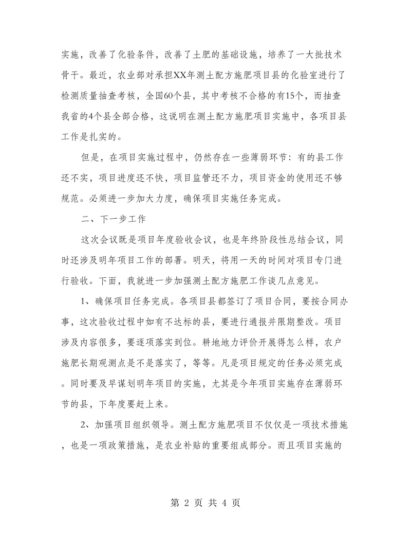 副主任在测土配方验收会讲话.doc_第2页