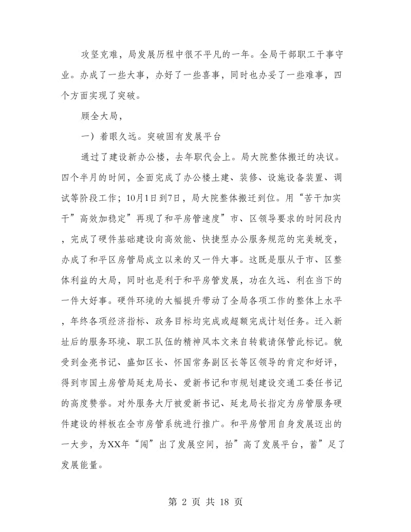 在市房管职代会发言.doc_第2页