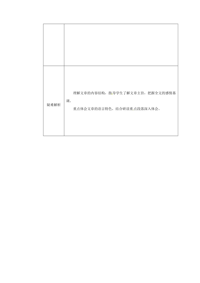 河南省八年级语文上册 第二单元 第6课 回忆我的母亲教材解析清单 新人教版.doc_第2页