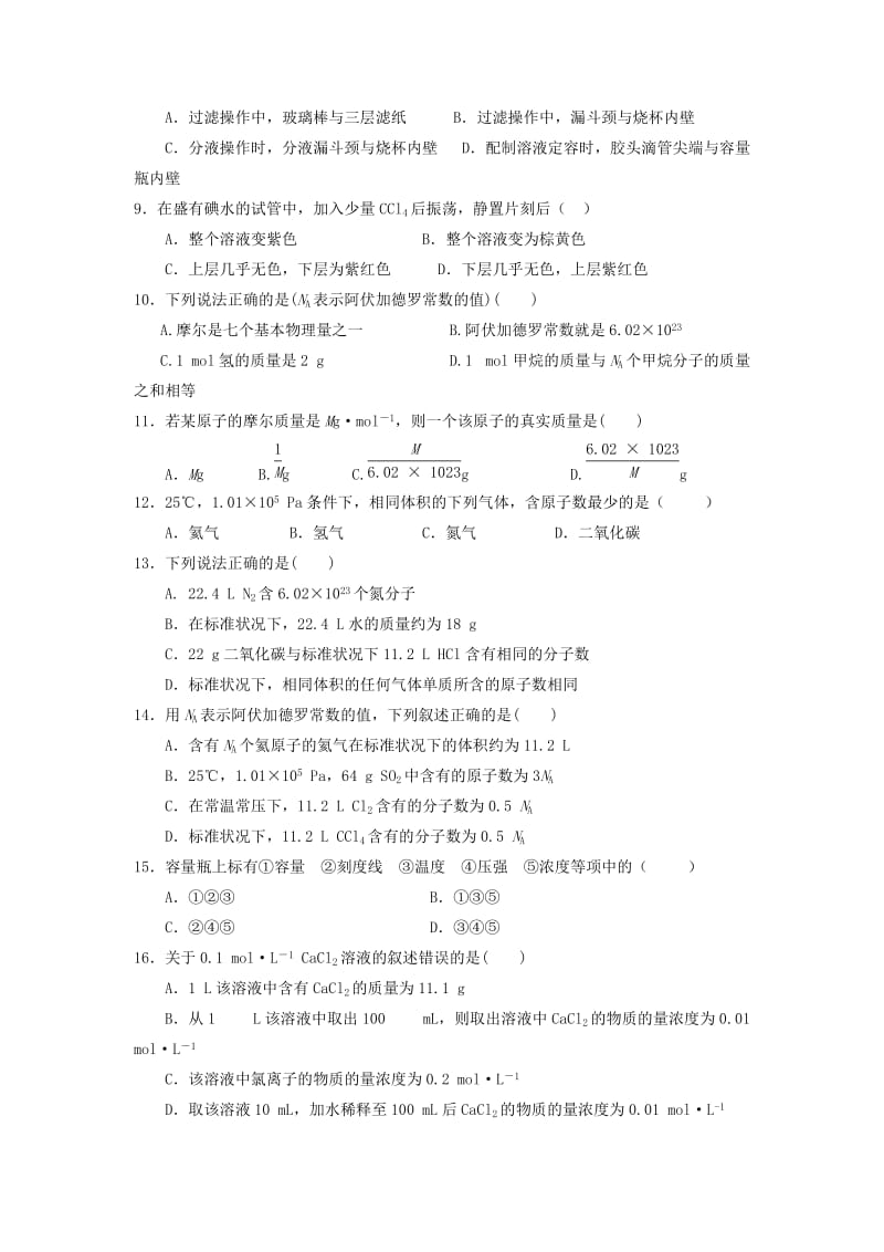 2018-2019学年高一化学上学期第一次限时作业试题.doc_第2页