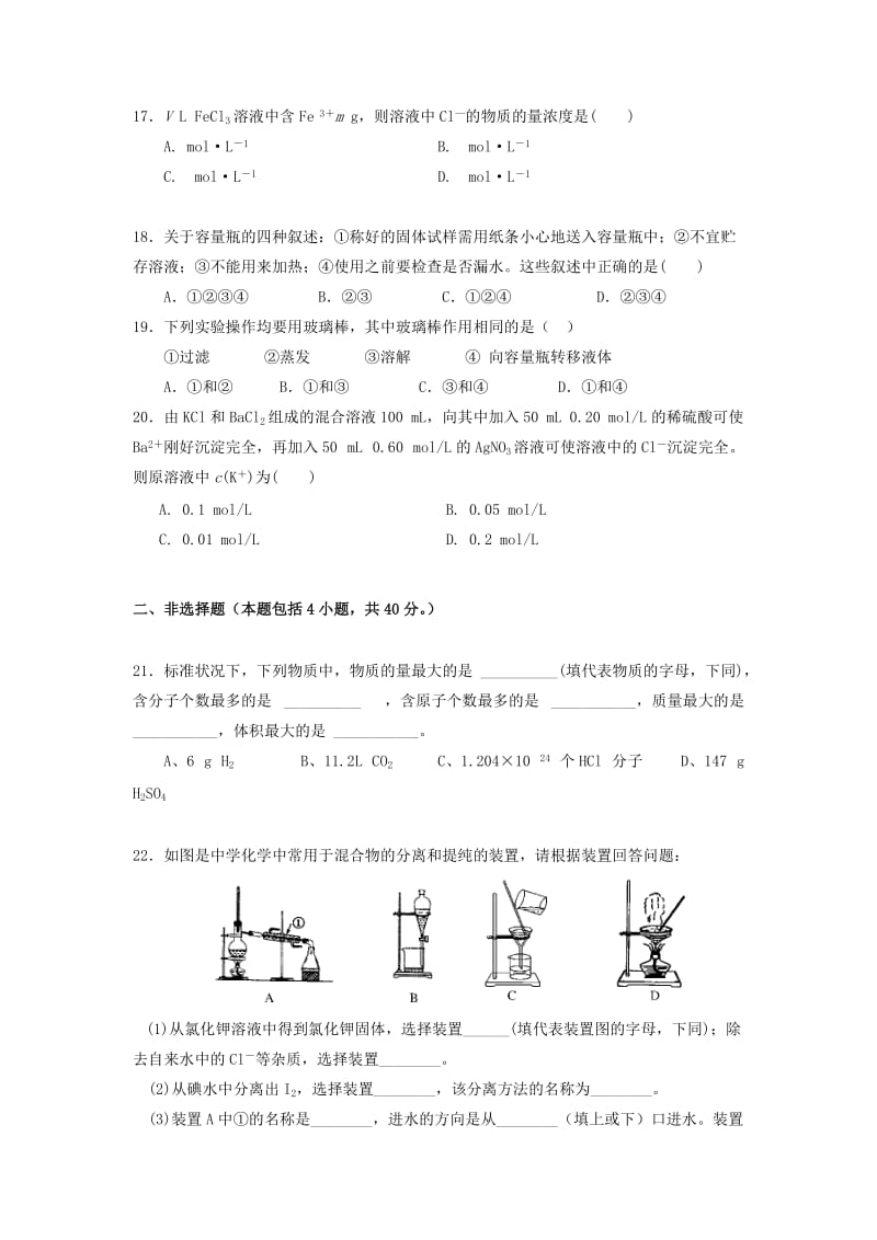 2018-2019学年高一化学上学期第一次限时作业试题.doc_第3页