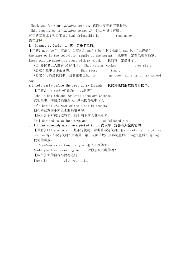 河北省南宫市九年级英语全册 Unit 8 It must belong to Carla（第1课时）学案（新版）人教新目标版.doc_第2页