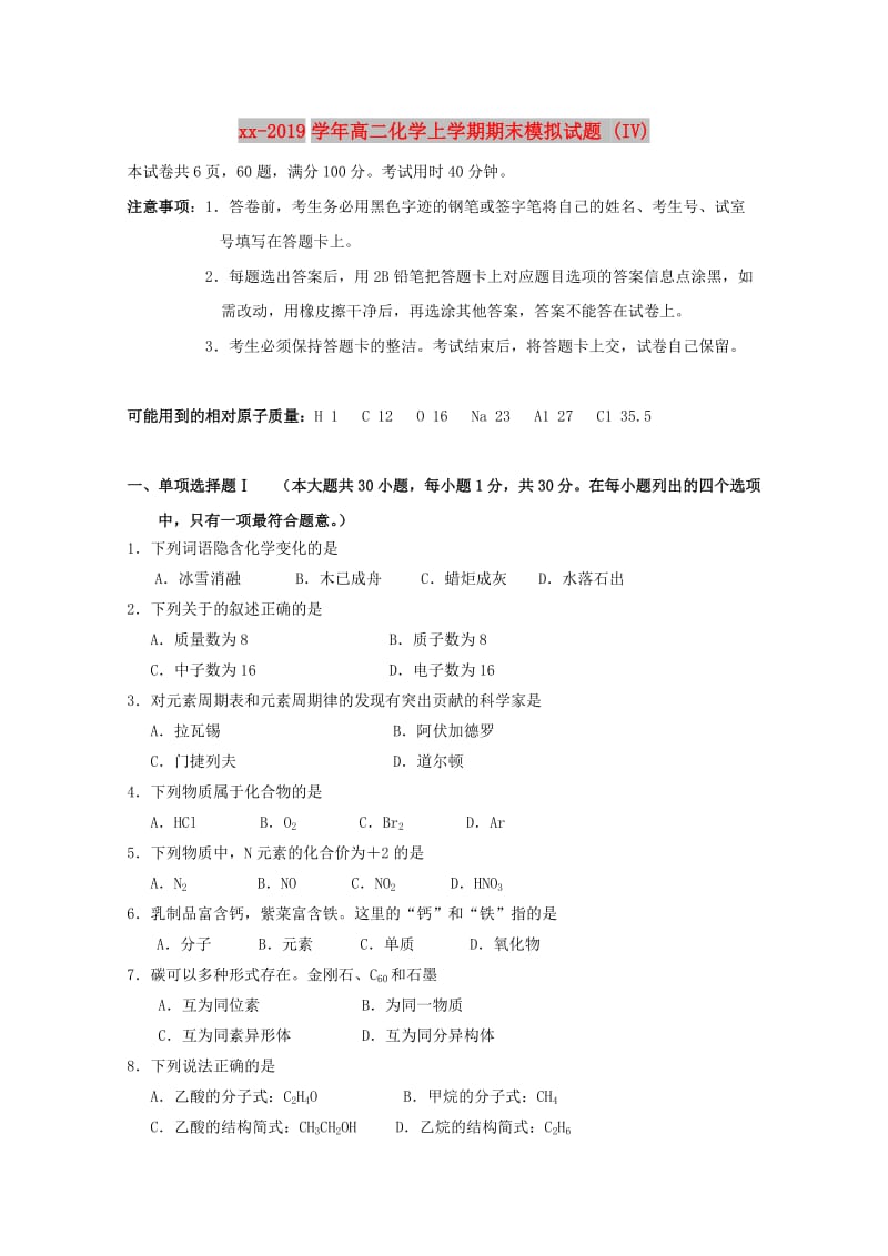 2018-2019学年高二化学上学期期末模拟试题 (IV).doc_第1页