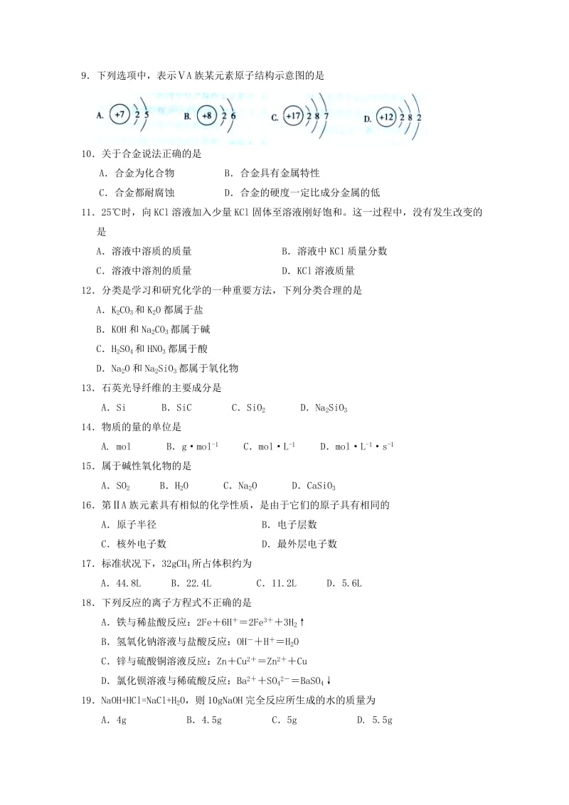 2018-2019学年高二化学上学期期末模拟试题 (IV).doc_第2页