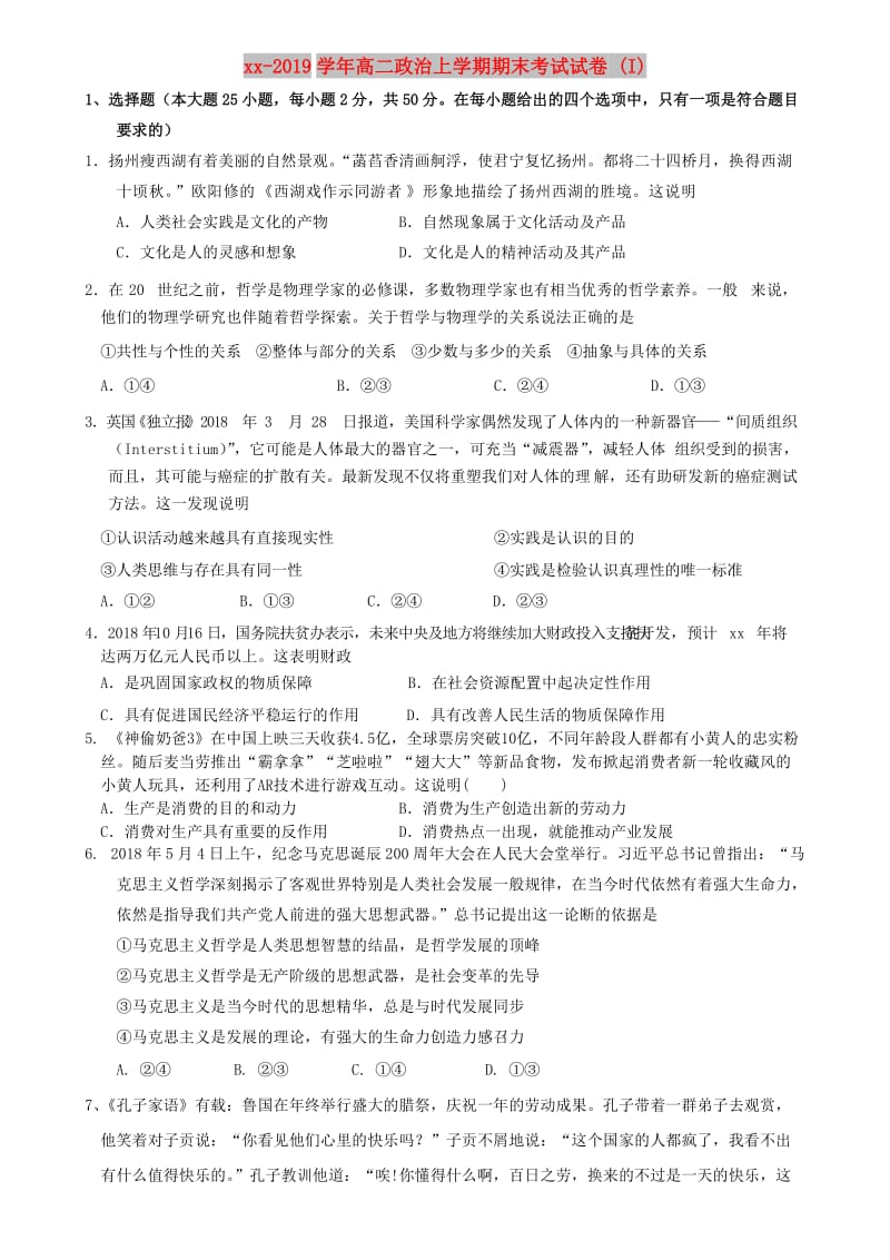 2018-2019学年高二政治上学期期末考试试卷 (I).doc_第1页