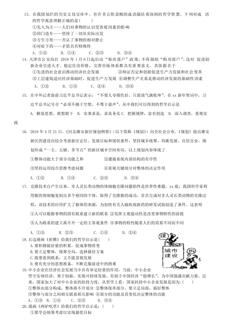 2018-2019学年高二政治上学期期末考试试卷 (I).doc_第3页