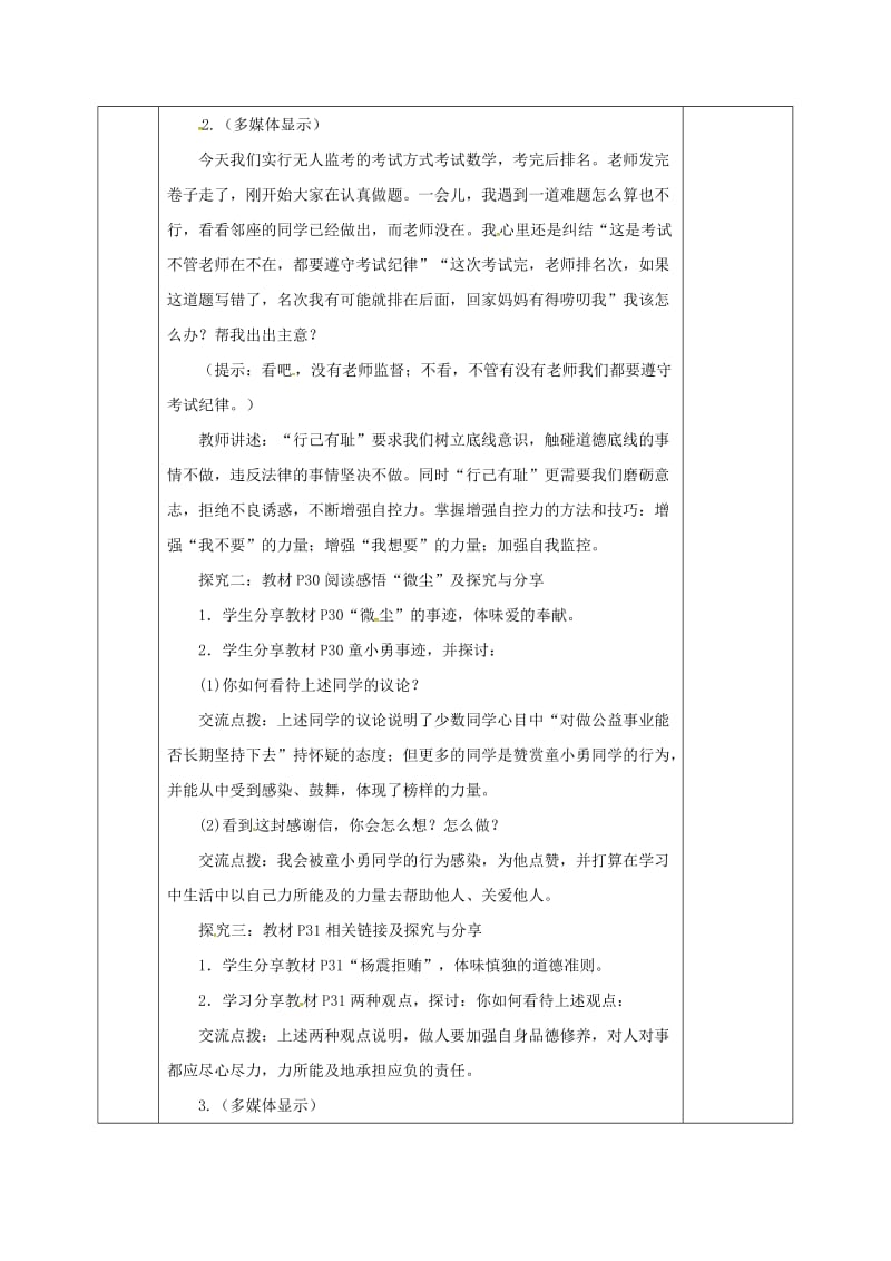 河北省邯郸市七年级道德与法治下册 第一单元 青春时光 第三课 青春的证明 第2框 青春有格教案 新人教版.doc_第3页