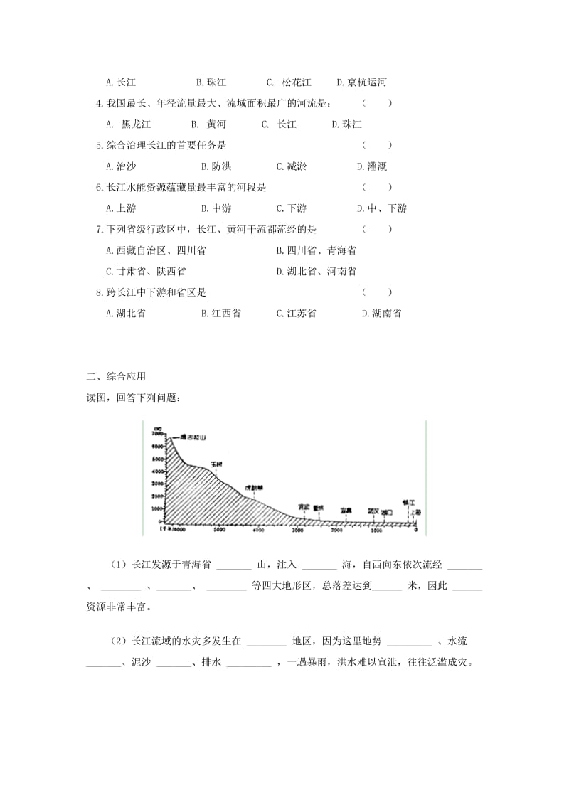 河南省八年级地理上册 2.3河流（第2课时 长江的开发）学案（新版）新人教版.doc_第3页