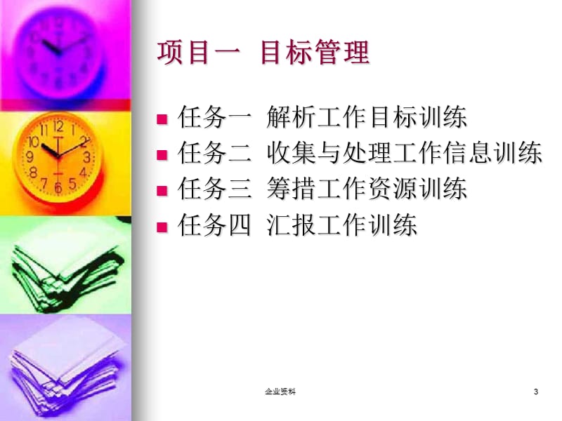 职场执行能力训练.ppt_第3页