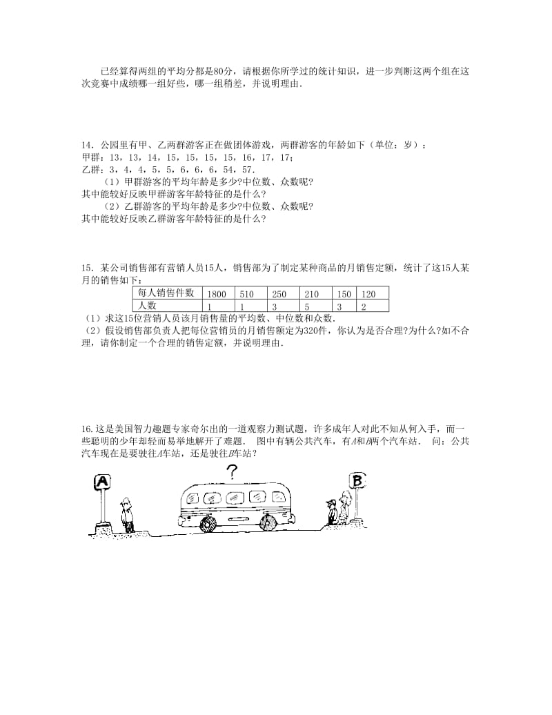 八年级数学上册 第六章 数据的分析 6.2 中位数和众数课时训练题 （新版）北师大版.doc_第2页