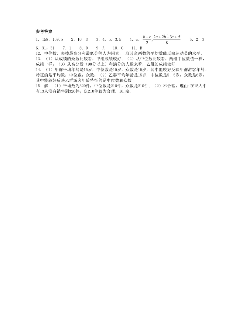 八年级数学上册 第六章 数据的分析 6.2 中位数和众数课时训练题 （新版）北师大版.doc_第3页