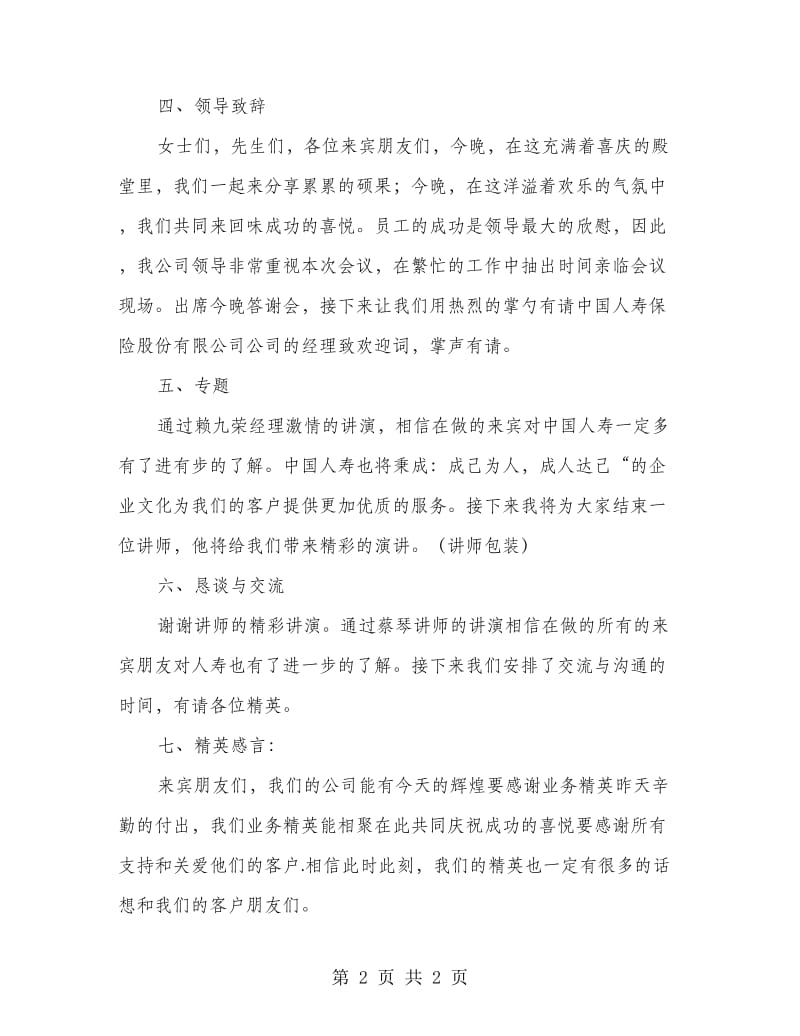 保险公司客户答谢年会主持词.doc_第2页