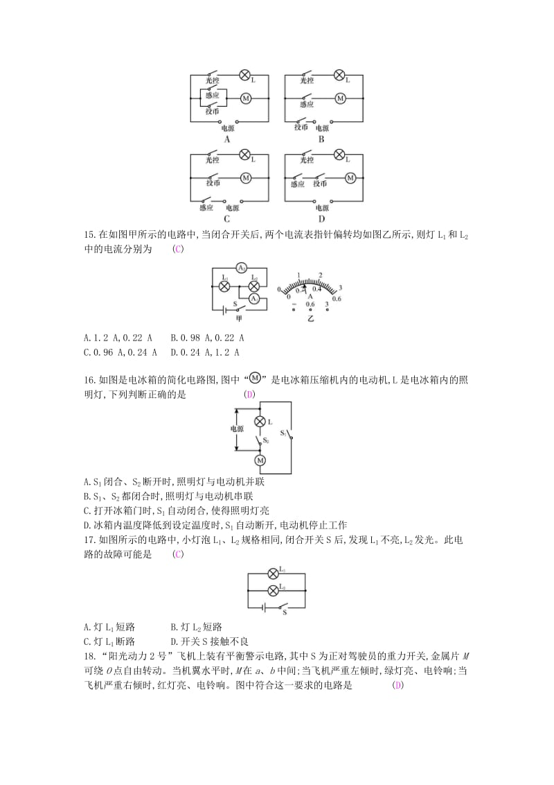 九年级物理全册 期末复习专题三 电流和电路练习 （新版）新人教版.doc_第3页