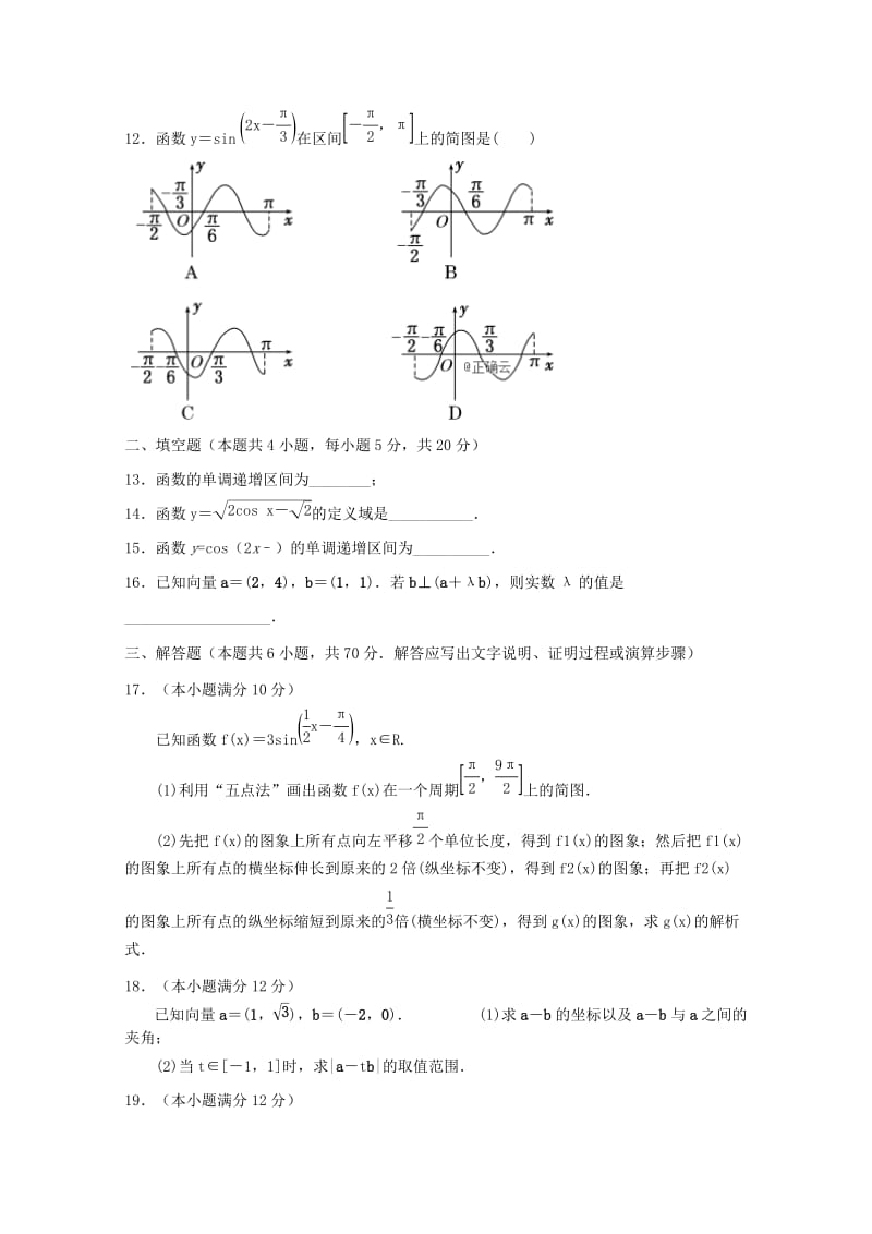 2018-2019学年高一数学上学期期末考试试题(无答案) (III).doc_第2页