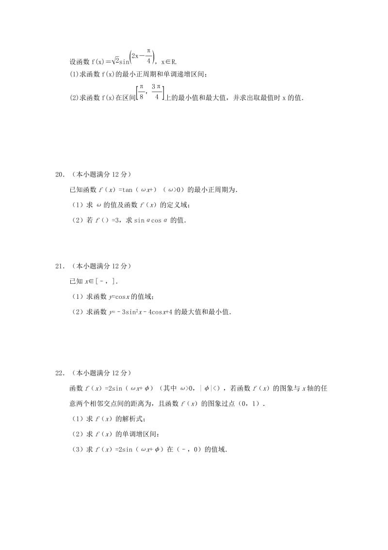 2018-2019学年高一数学上学期期末考试试题(无答案) (III).doc_第3页