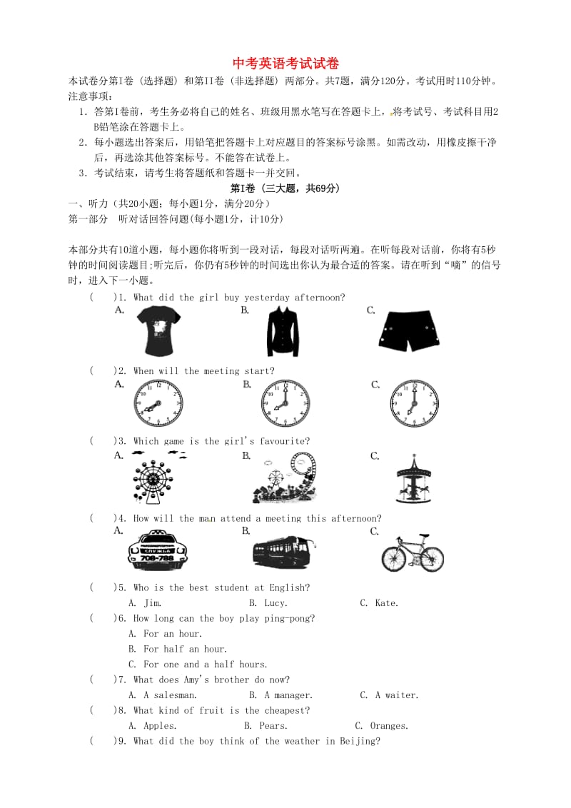 江苏省盐城市亭湖区九年级英语下学期升学模拟考试试题.doc_第1页