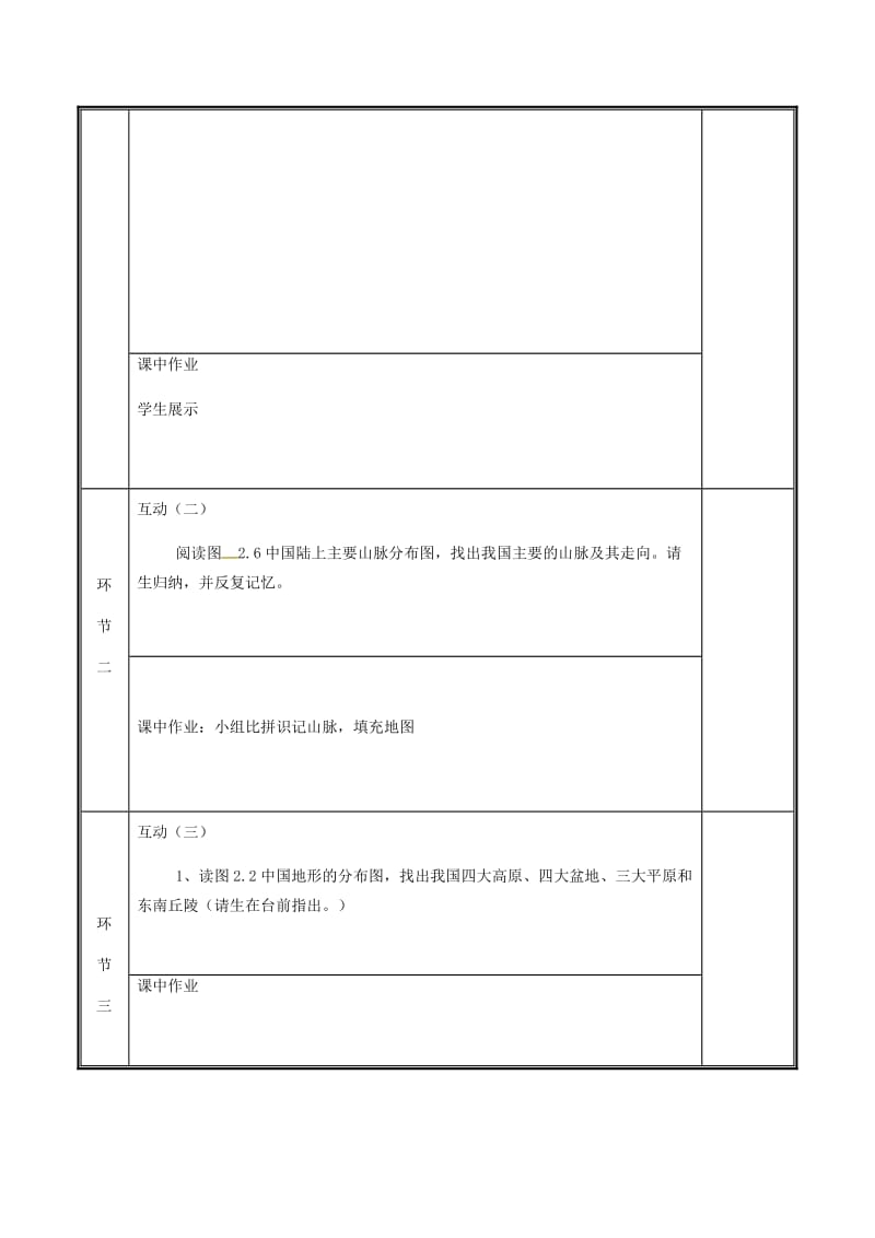 河南省八年级地理上册 2.1地形和地势教案1 （新版）新人教版.doc_第2页