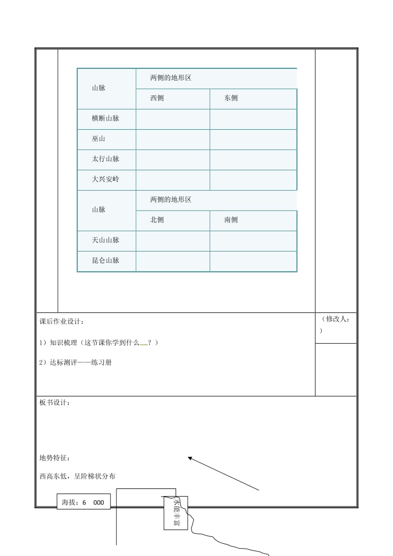 河南省八年级地理上册 2.1地形和地势教案1 （新版）新人教版.doc_第3页