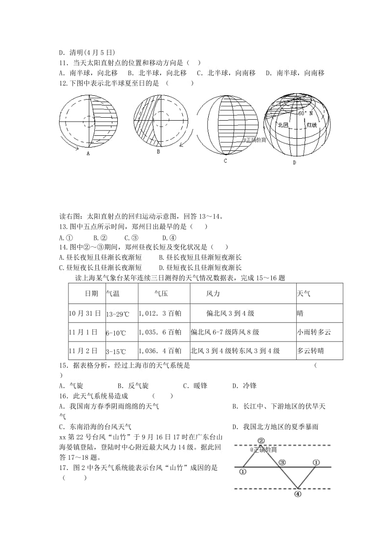 2018-2019学年高一地理上学期第三次双周考试题.doc_第2页