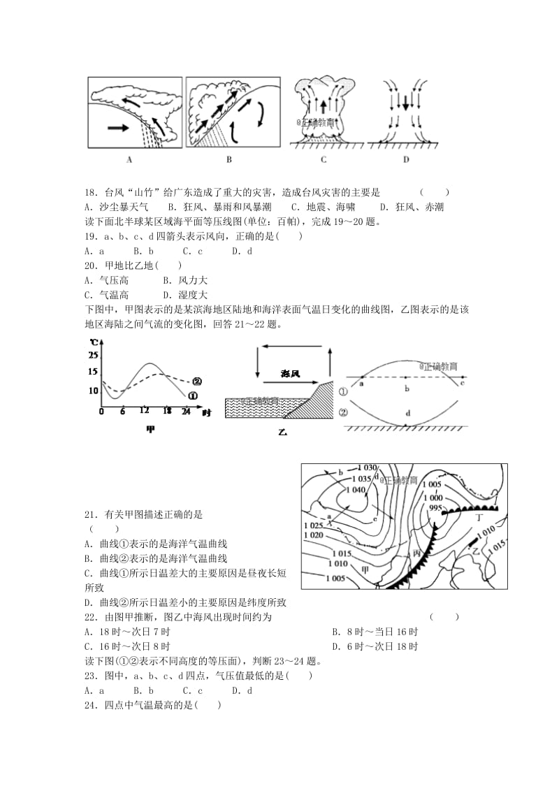 2018-2019学年高一地理上学期第三次双周考试题.doc_第3页