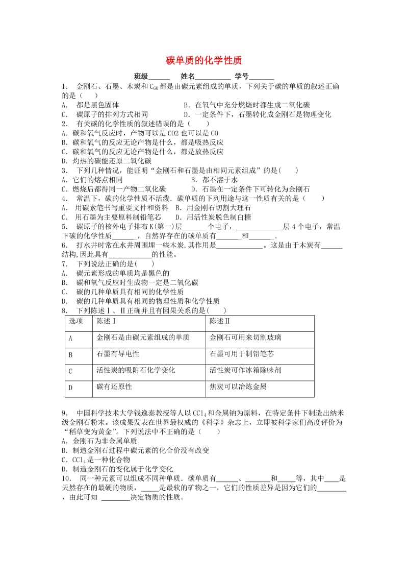 九年级化学上册 第六单元 碳和碳的氧化物 金刚石、石墨和C60 碳单质的化学性质课后微练习3 新人教版.doc_第1页