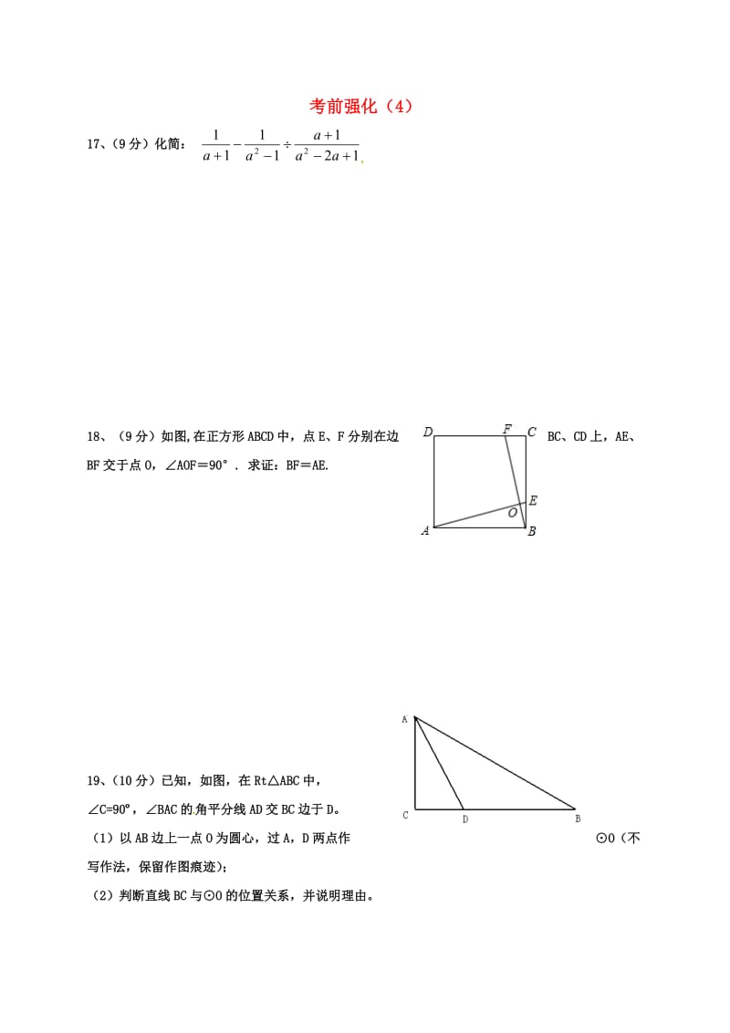 广东省广州市南沙区中考数学 考前强化训练（4）.doc_第1页