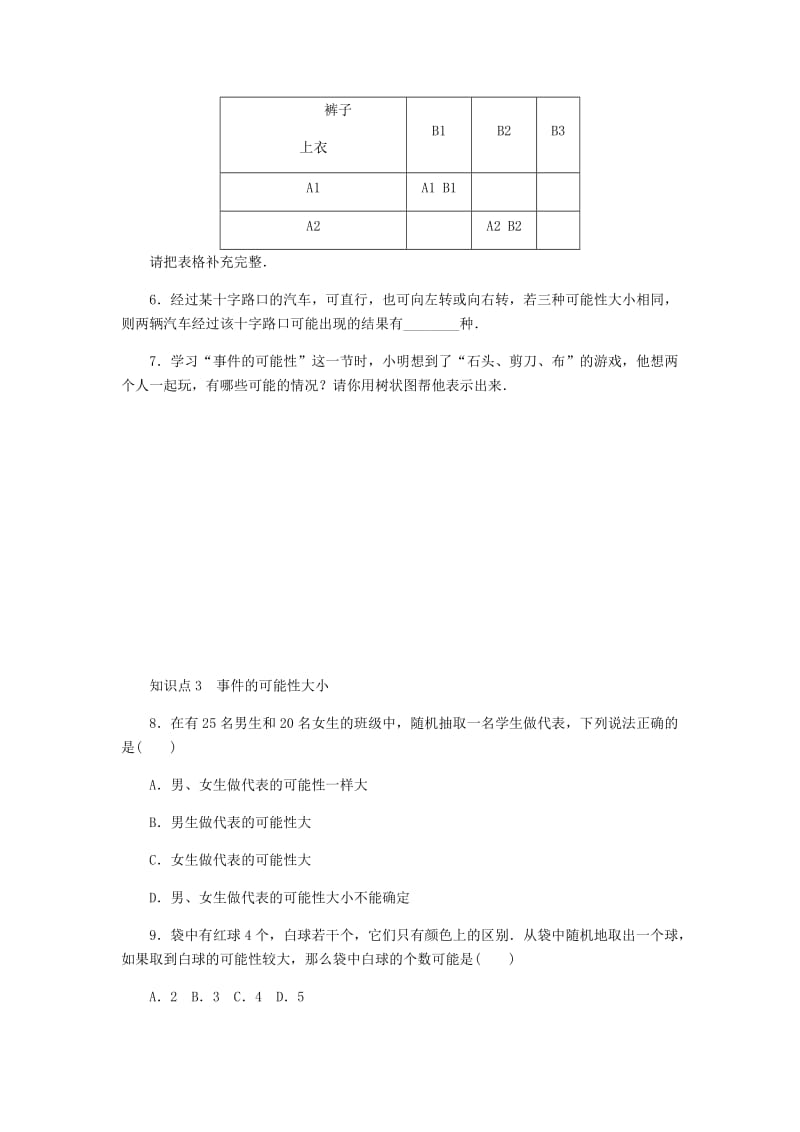 九年级数学上册 第2章 简单事件的概率 2.1 事件的可能性同步练习1 （新版）浙教版.doc_第2页