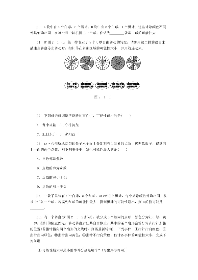 九年级数学上册 第2章 简单事件的概率 2.1 事件的可能性同步练习1 （新版）浙教版.doc_第3页