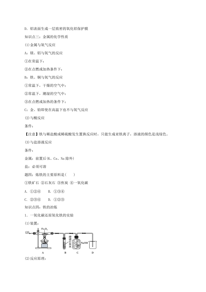 中考化学第二轮专题复习 第27讲 金属及金属材料（经典精讲）试题.doc_第2页