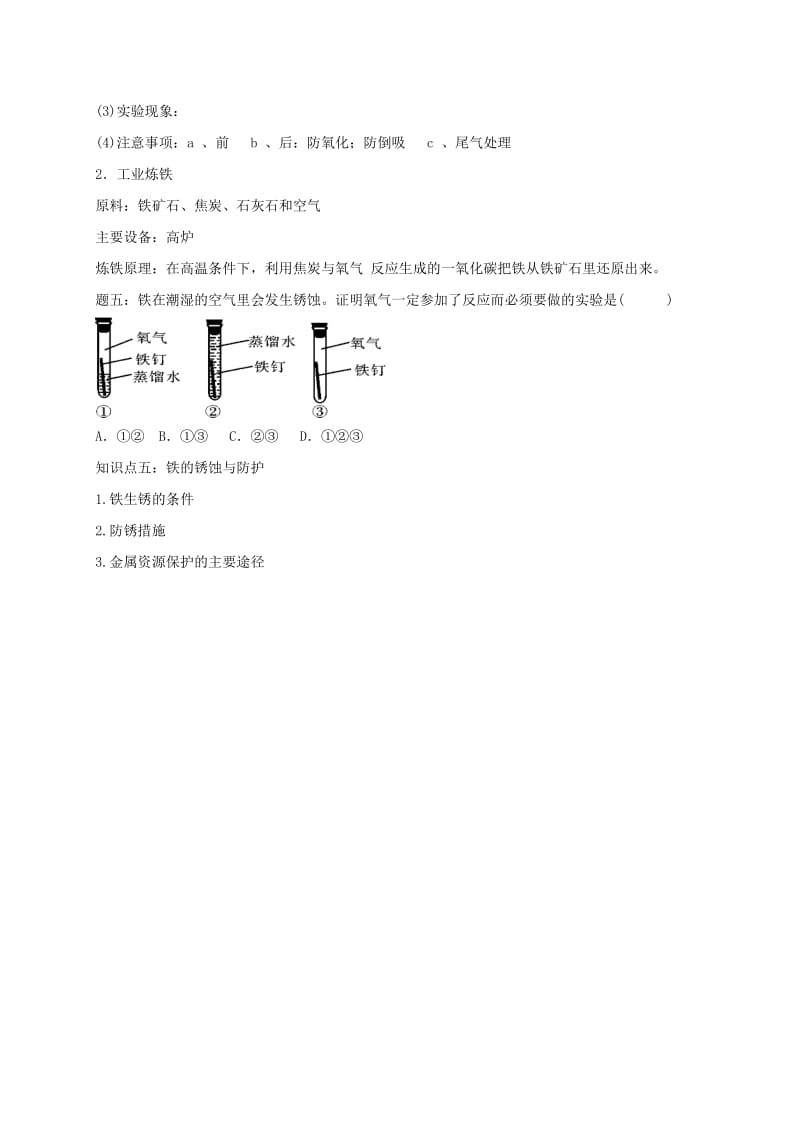 中考化学第二轮专题复习 第27讲 金属及金属材料（经典精讲）试题.doc_第3页