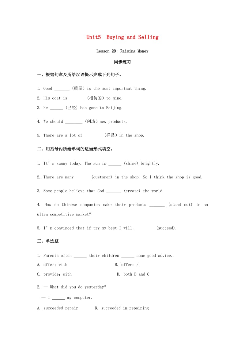 八年级英语下册Unit5BuyingandSellingLesson29HowtoPushaProduct同步练习新版冀教版.doc_第1页