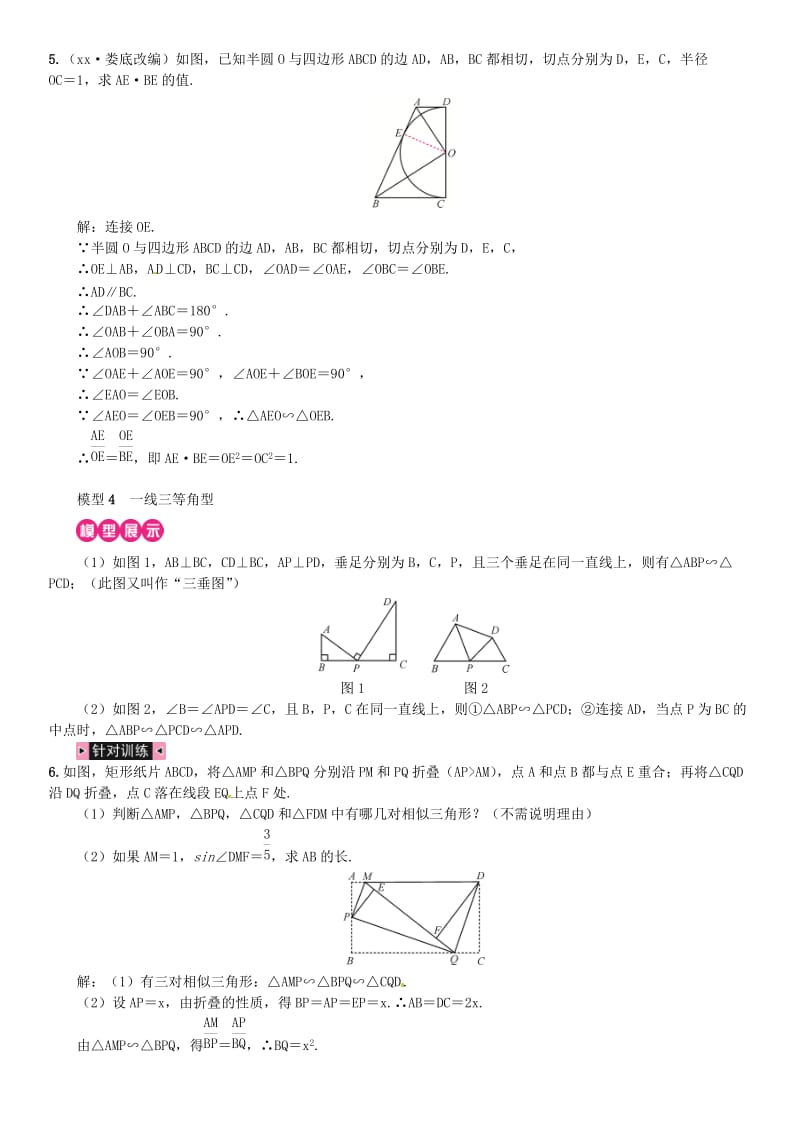 中考数学复习 第四单元 图形的初步认识与三角形 方法技巧训练（三）相似三角形的常见基本模型练习.doc_第3页