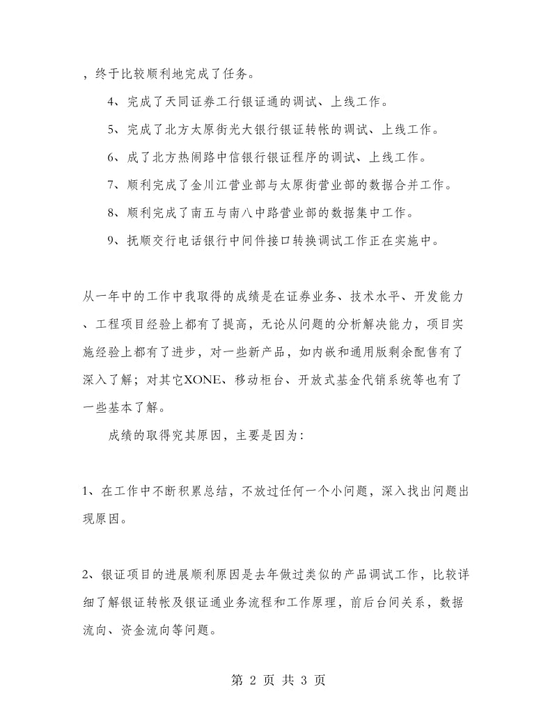 证券公司技术员个人工作总结.doc_第2页