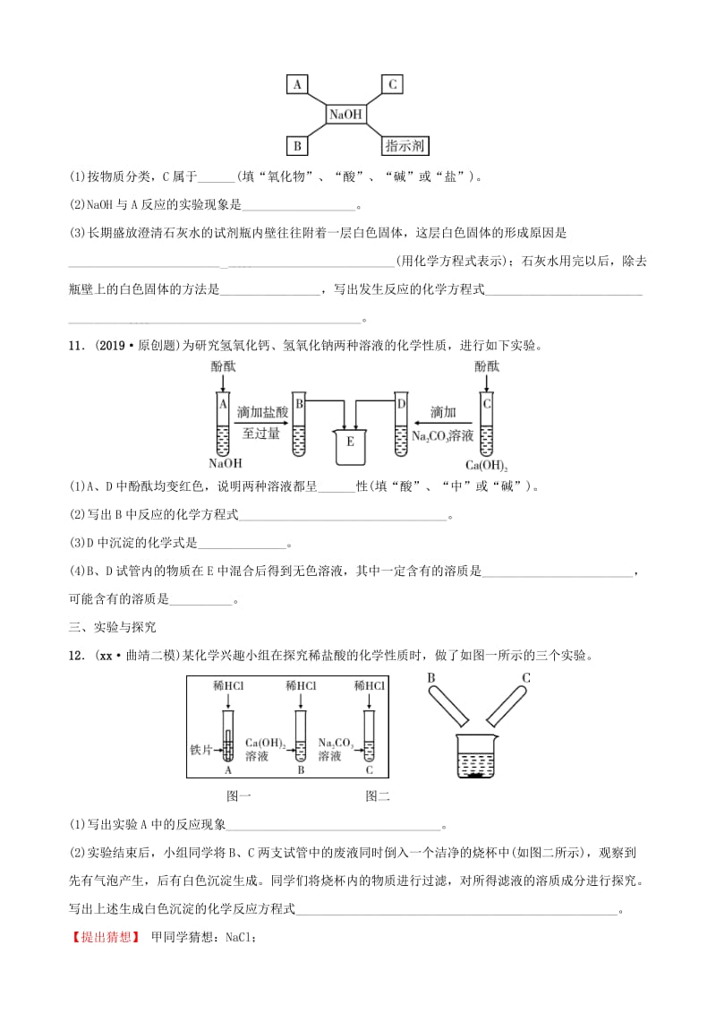 云南省中考化学总复习 第十单元 酸和碱 第1课时 常见的酸、碱的性质和用途训练.doc_第3页