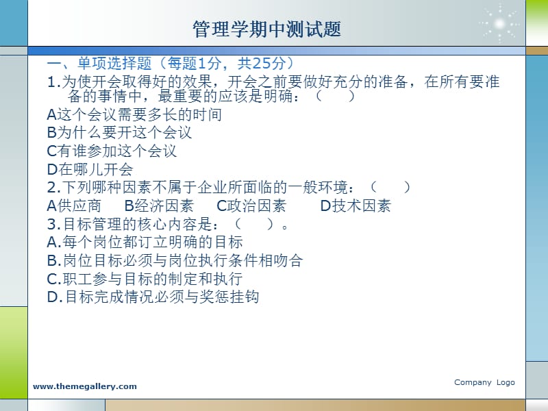 管理学期中测试题及答案.ppt_第1页