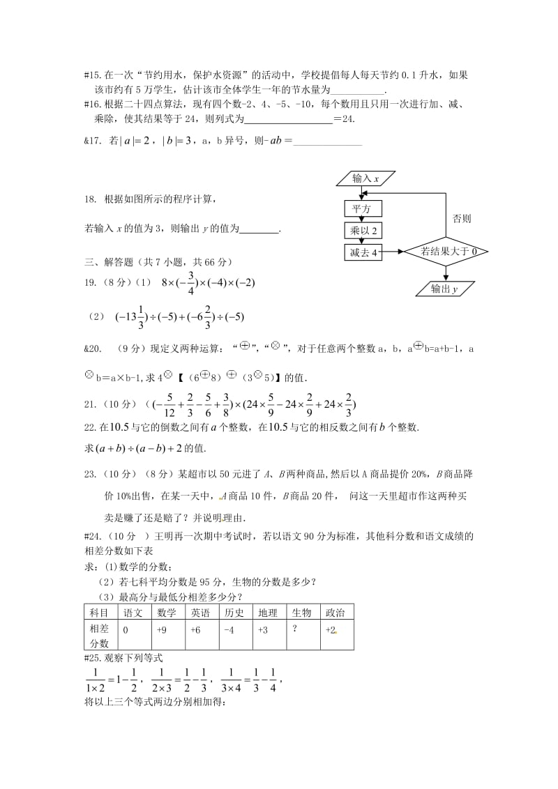 七年级数学上册第1章有理数1.4有理数的乘除法1.4.2有理数的除法第2课时有理数的加减乘除混合运算课时训练2 新人教版.doc_第2页