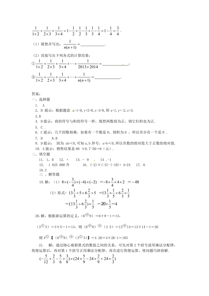 七年级数学上册第1章有理数1.4有理数的乘除法1.4.2有理数的除法第2课时有理数的加减乘除混合运算课时训练2 新人教版.doc_第3页