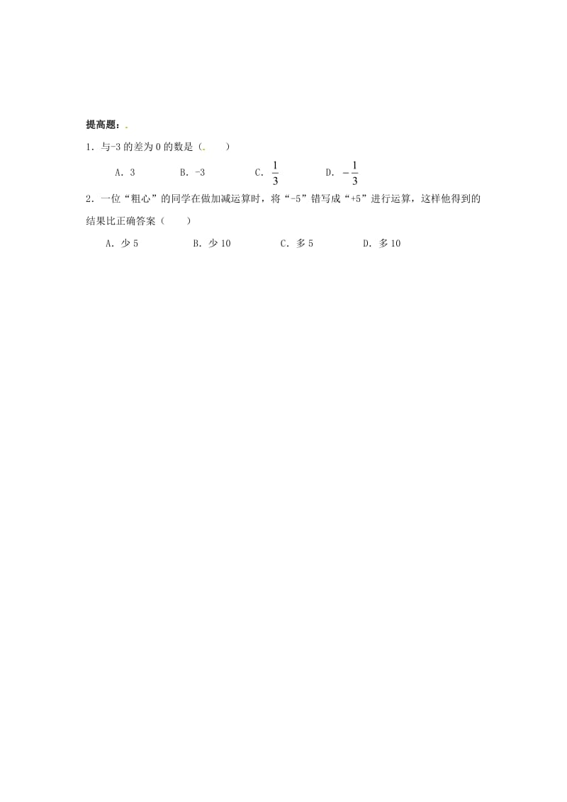 七年级数学上册 第二章 有理数及其运算 2.5 有理数的减法同步作业北师大版.doc_第2页