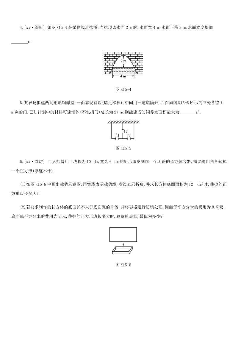 浙江省2019年中考数学 第三单元 函数及其图象 课时训练15 二次函数的应用练习 （新版）浙教版.doc_第2页