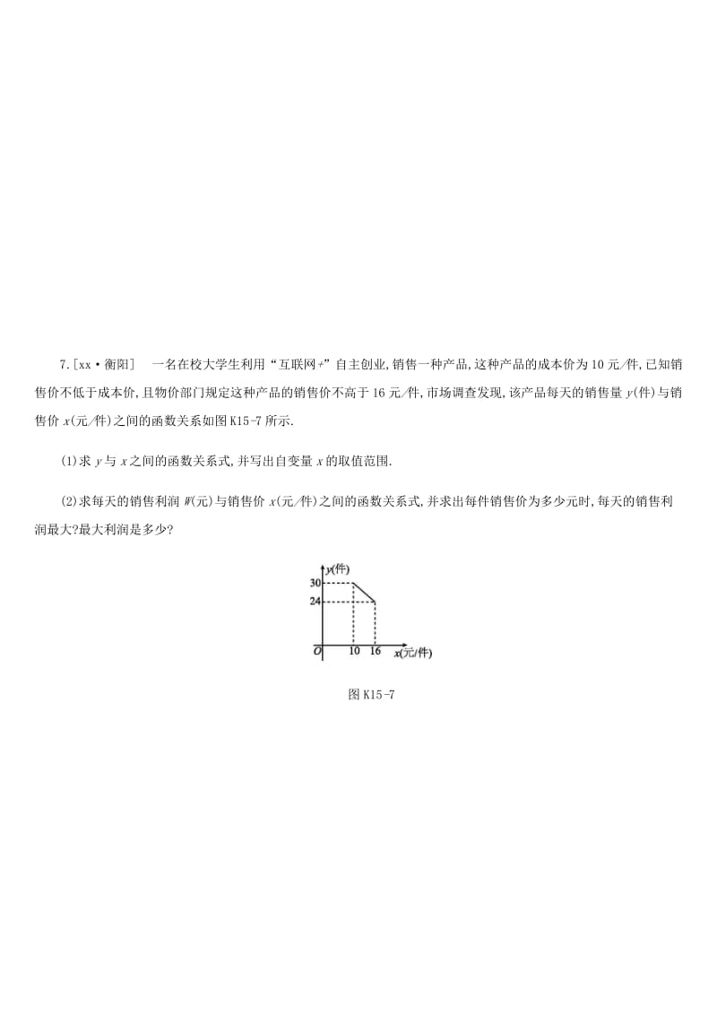 浙江省2019年中考数学 第三单元 函数及其图象 课时训练15 二次函数的应用练习 （新版）浙教版.doc_第3页