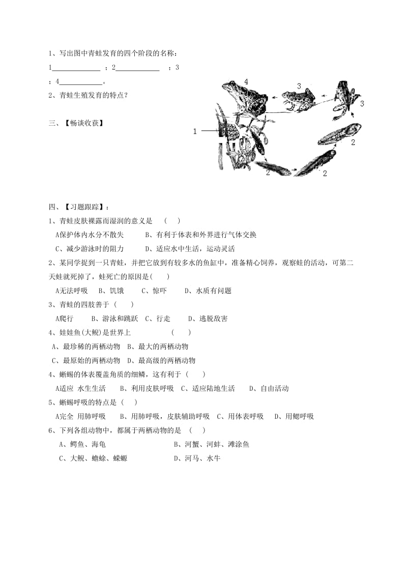 八年级生物上册 5.1.5两栖动物和爬行动物导学案（新版）新人教版.doc_第2页