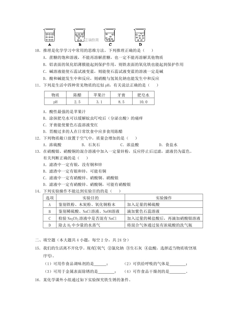 海南省琼海市中考化学模拟考试试题一.doc_第2页