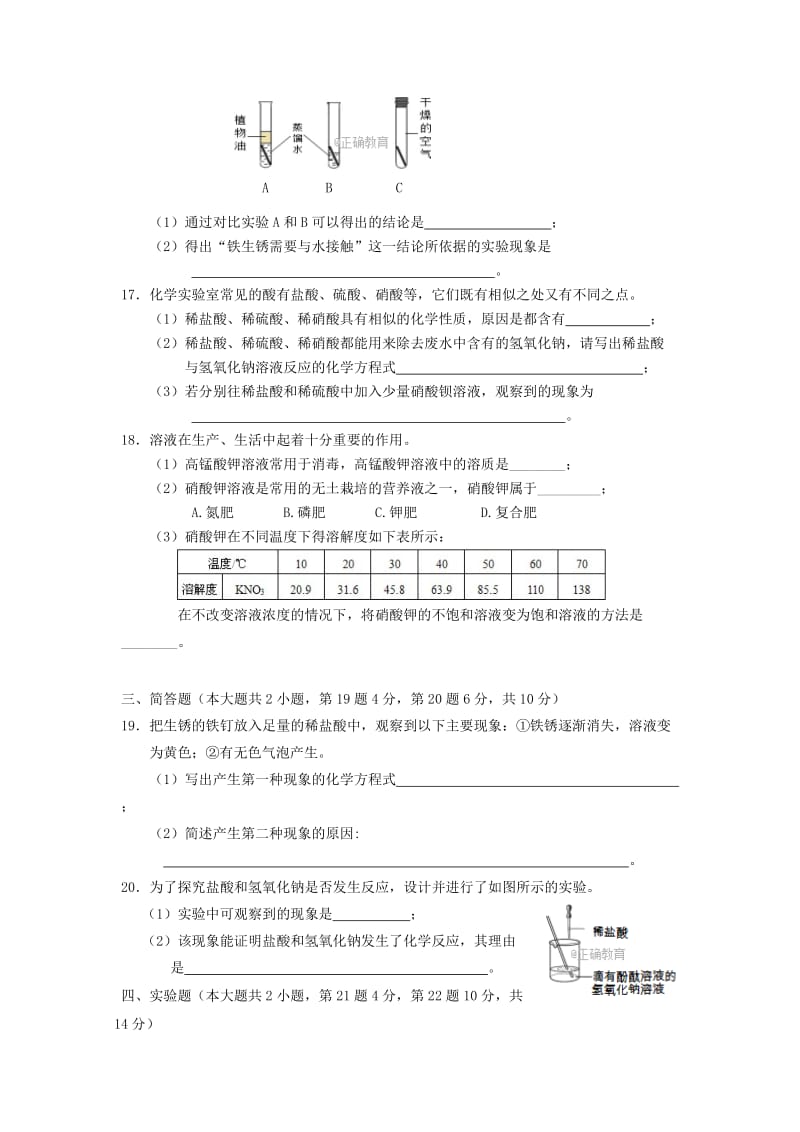 海南省琼海市中考化学模拟考试试题一.doc_第3页