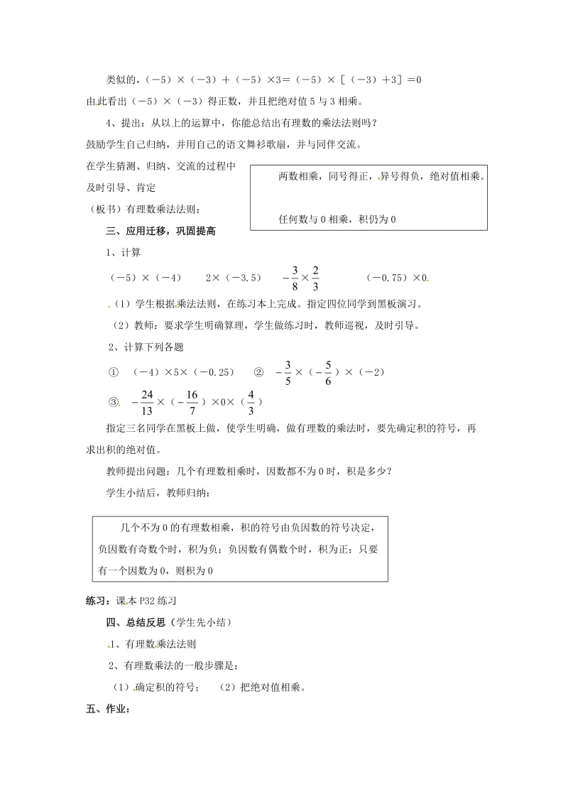 七年级数学上册 第1章 有理数 1.5 有理数的乘法和除法 1.5.1 第1课时 有理数的乘法教案2 湘教版.doc_第2页