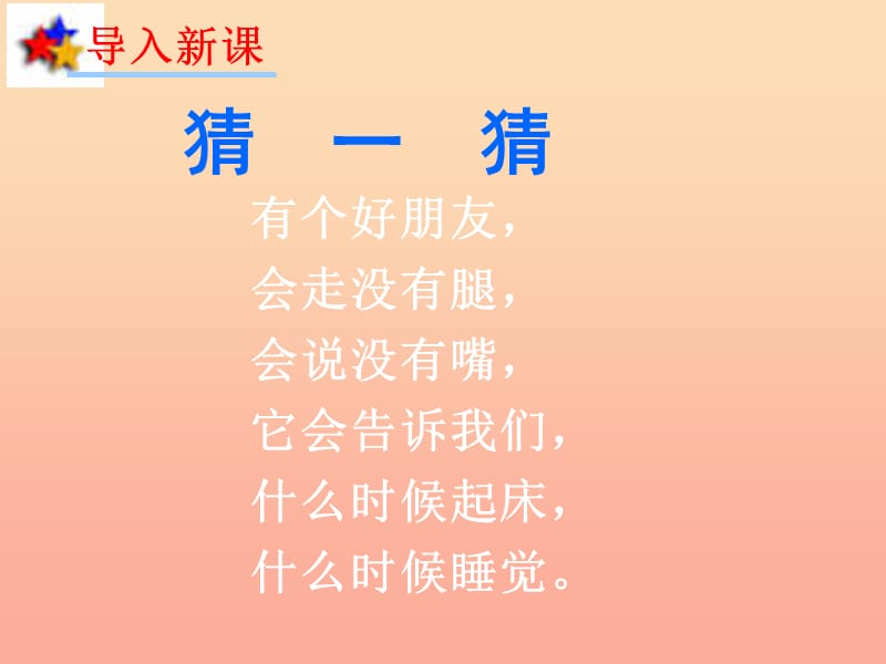 2019春一年級數(shù)學下冊 第二單元《下雨了 認識鐘表》課件6 青島版六三制.ppt_第1頁